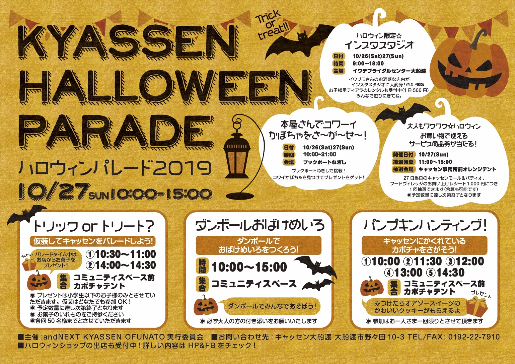 キャッセンハロウィンパレード 19 キャッセン大船渡