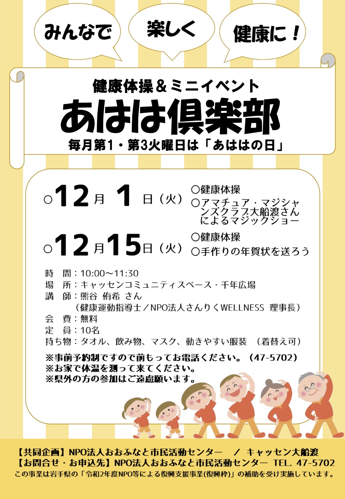 12月のあはは倶楽部ご案内 キャッセン大船渡