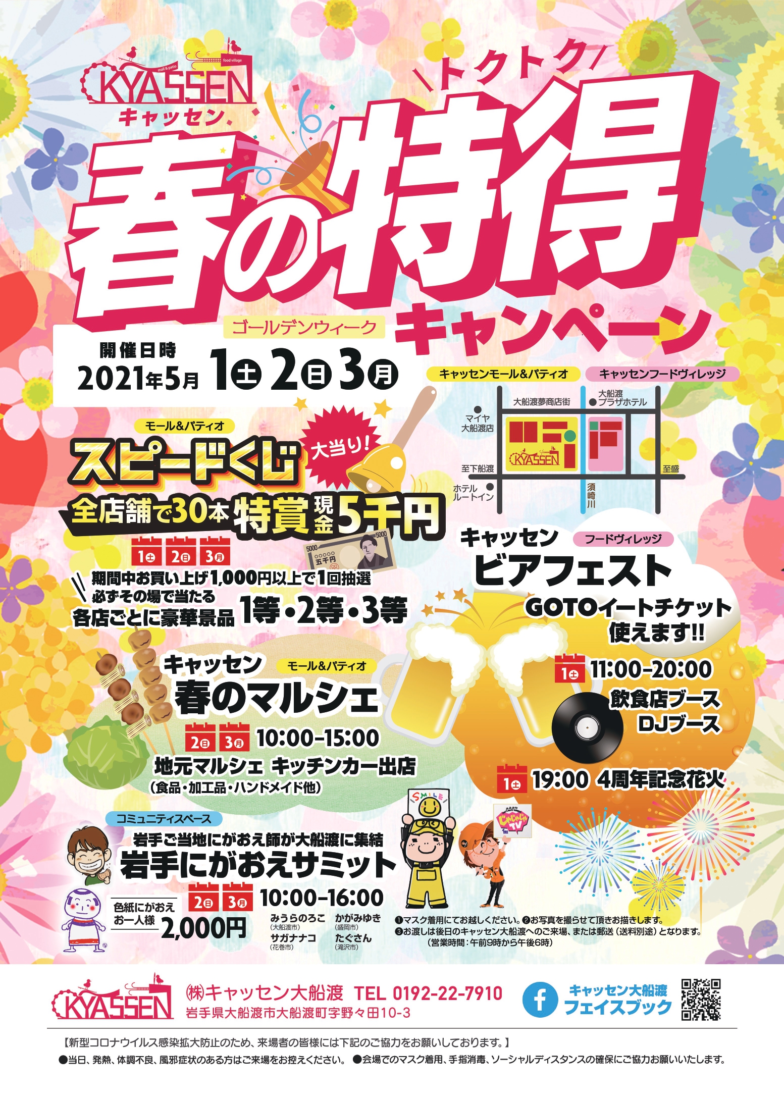 キャッセンgw情報 キャッセン４周年記念日４ 29 Gotoeatキャンペーン いわてまんぷくイートチケットとキャッセン大船渡のお食事処のコラボ企画 チケットぴったりメニュー 店内飲食 テイクアウト 4 29オープン４周年記念 キャンペーン 4 30金曜日のパン屋さん